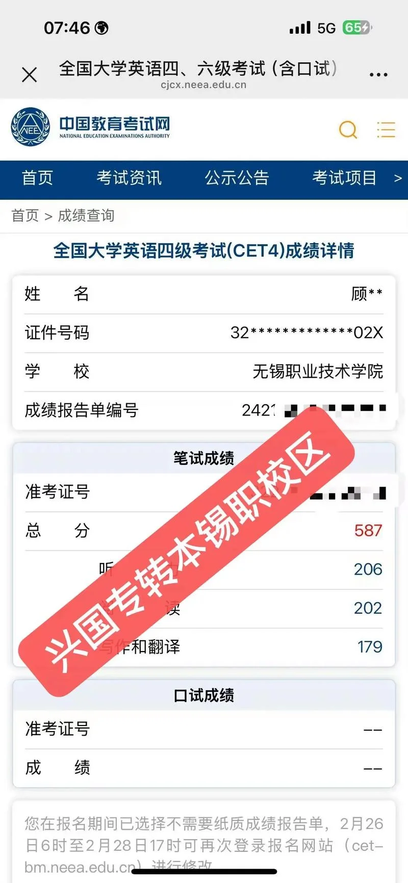 英语四级6月成绩_1