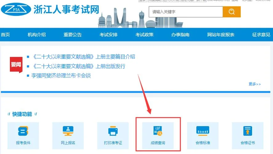 考试成绩查询系统入口_1