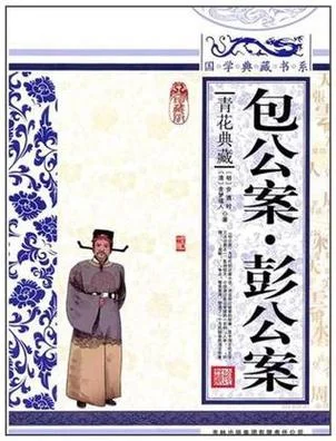 包公案的作者是谁_2