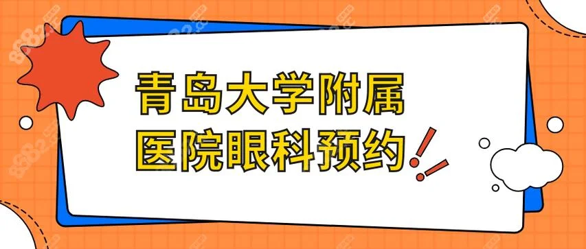 眼科预约失败是为什么_2