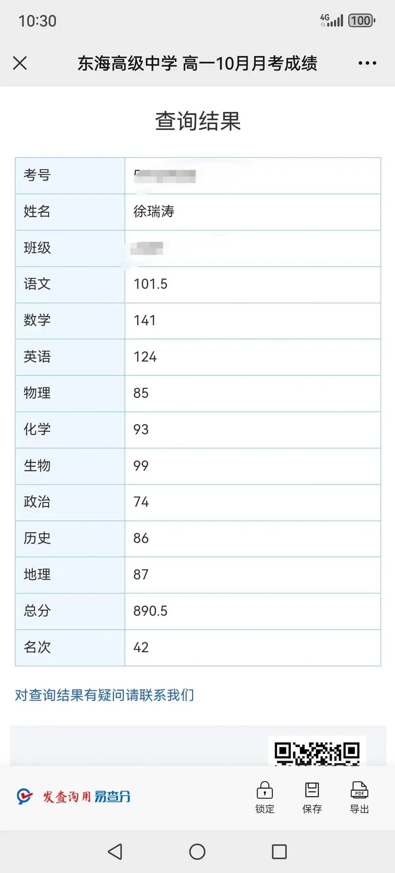 宁城高级中学高考成绩_2