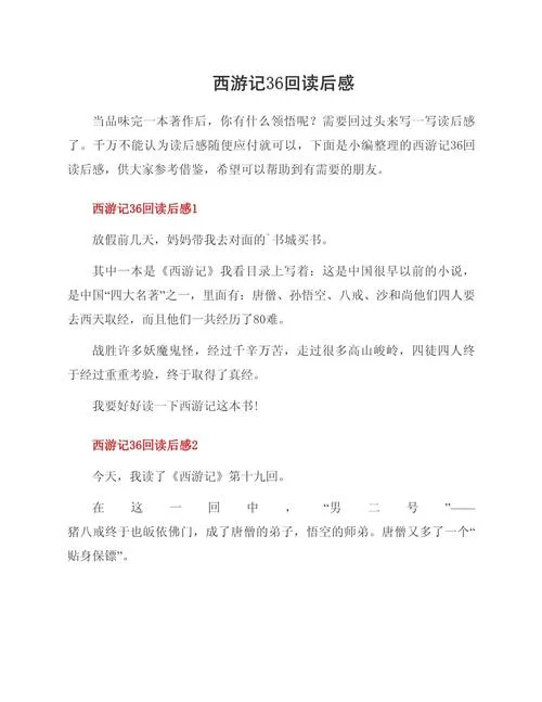 36计读后感100字左右-36 计读后感