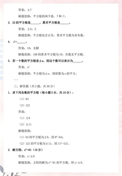 1的平方根是多少答案_1