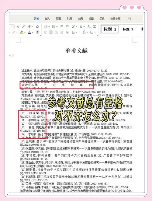 参考文献怎么找出处_1