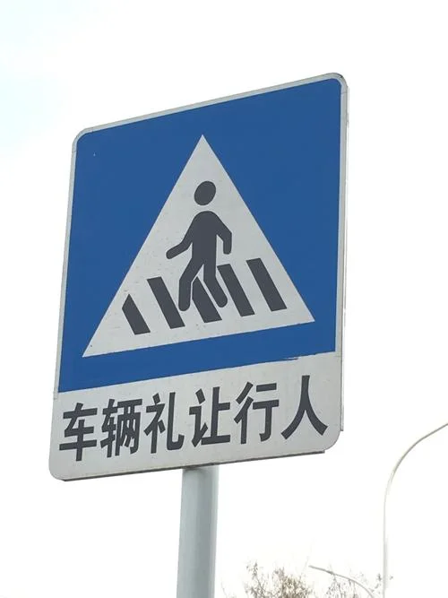 让的标志是什么意思_2