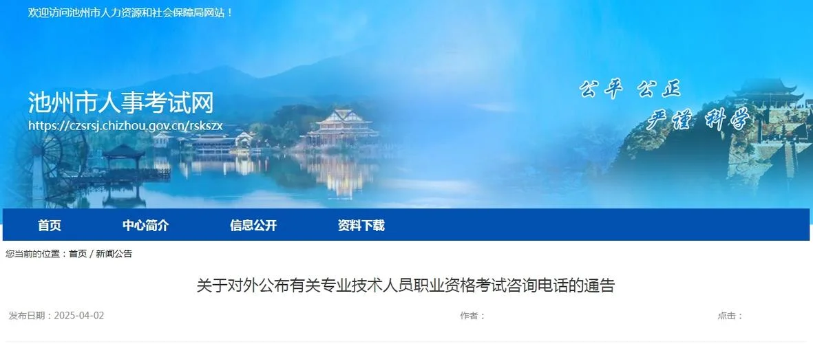 安徽人事考试中心_2