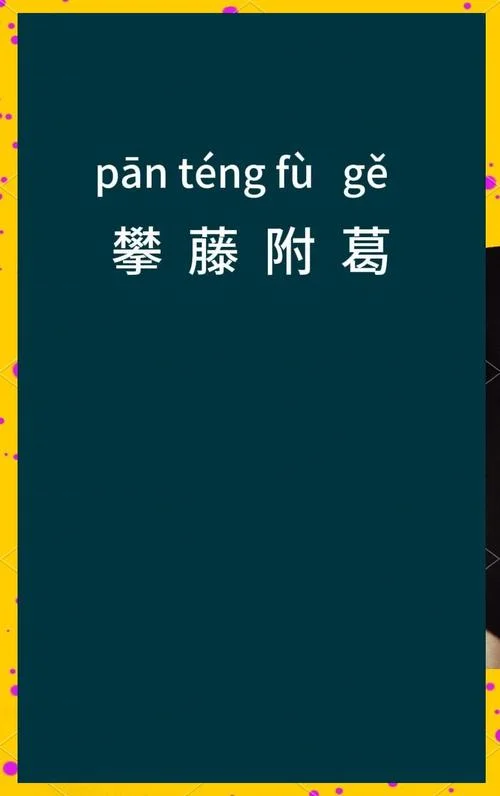 爬山的拼音叫什么_2
