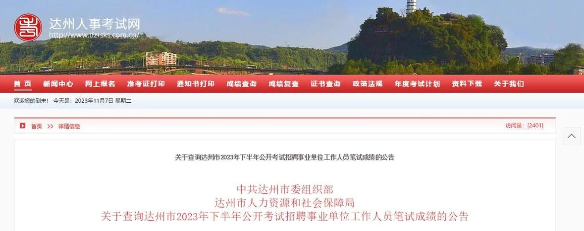 广东电网招聘成绩查询_1