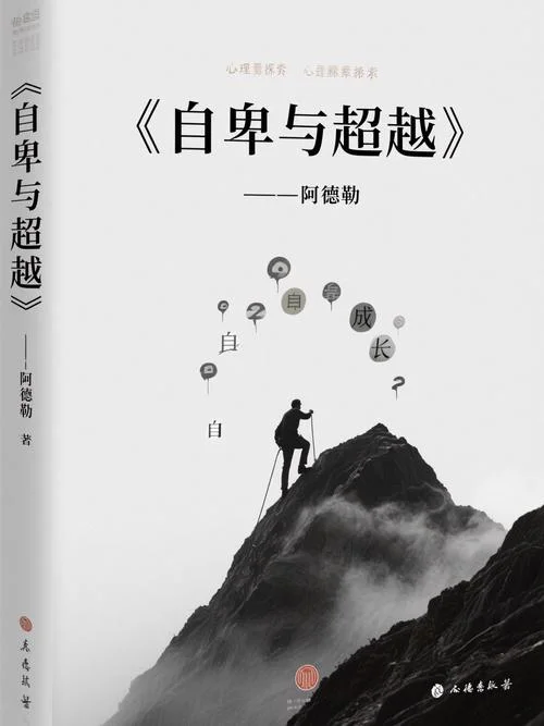 走出自卑励志演讲视频_1