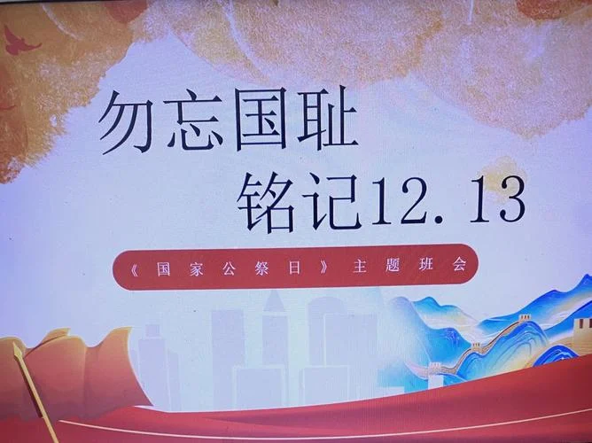 公祭日是几月几日_2