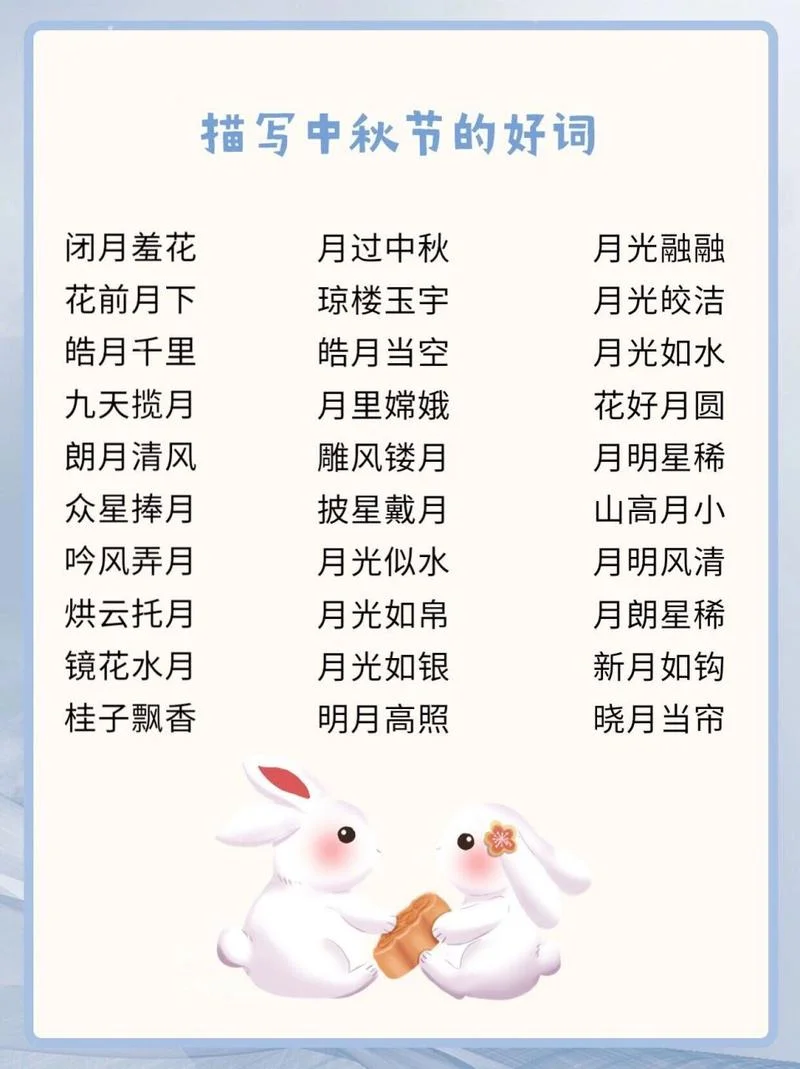 年年中秋下一句_1