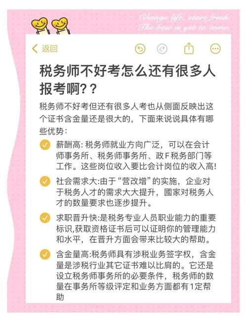 报考税务师的要求吗_2