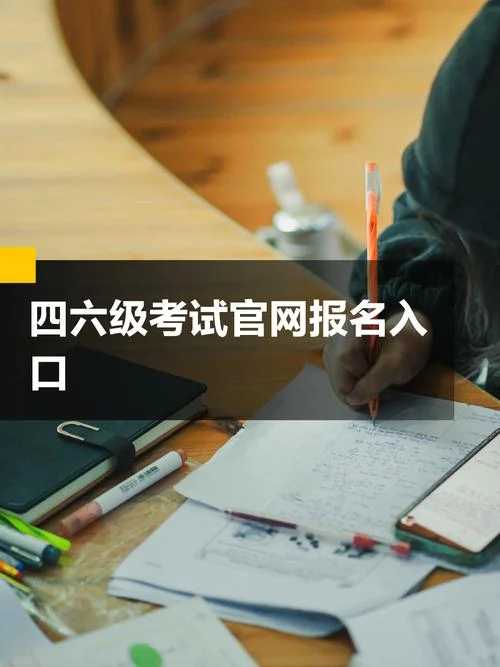 英语cet考试怎么报名_1