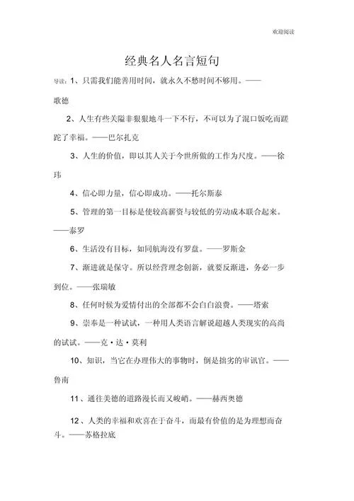 好的名人名言和感悟_1