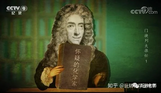 怀疑的化学家作品简介-怀疑化学家作品简介
