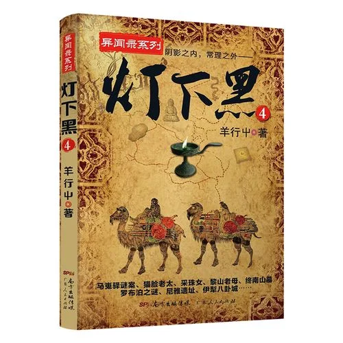灯下黑下一句是什么_1
