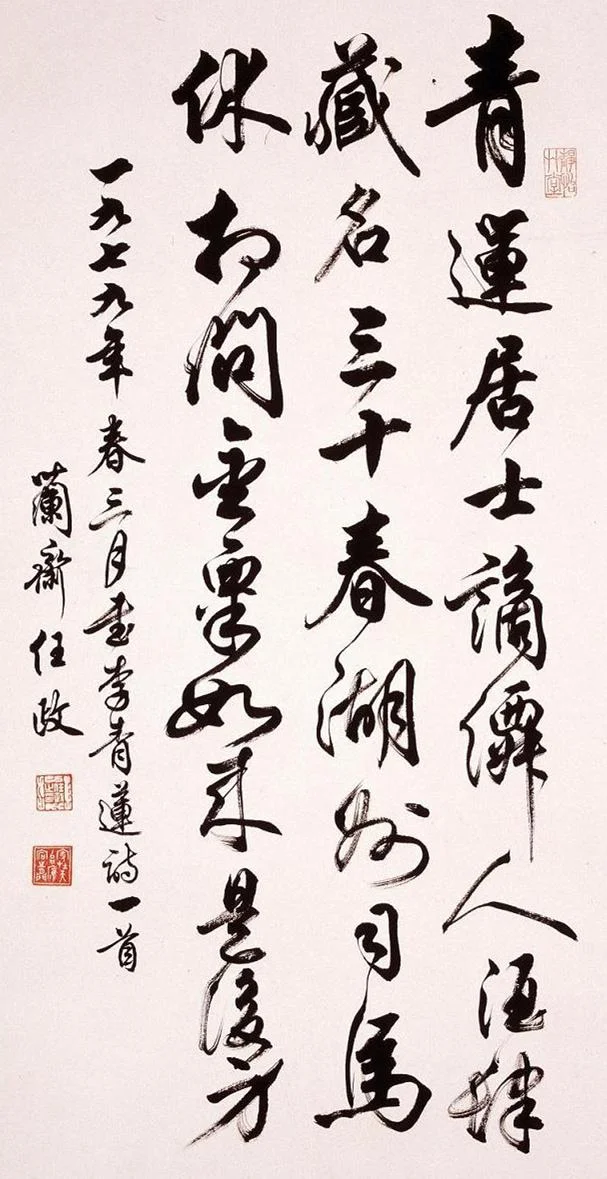 华文行楷是谁写的-华文行楷出自林表圣