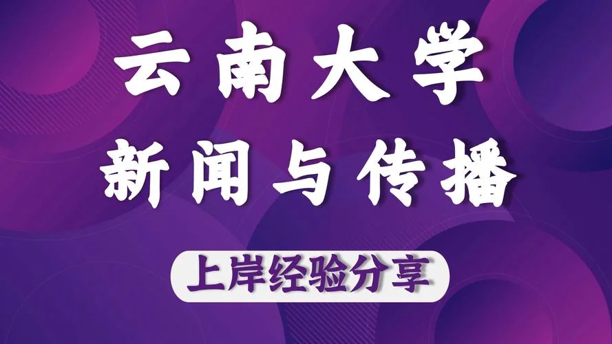 云南大学考研官网2021_1