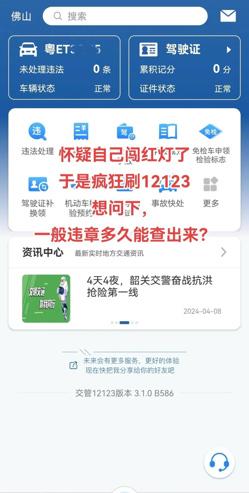 违章查询照片在哪里查_1