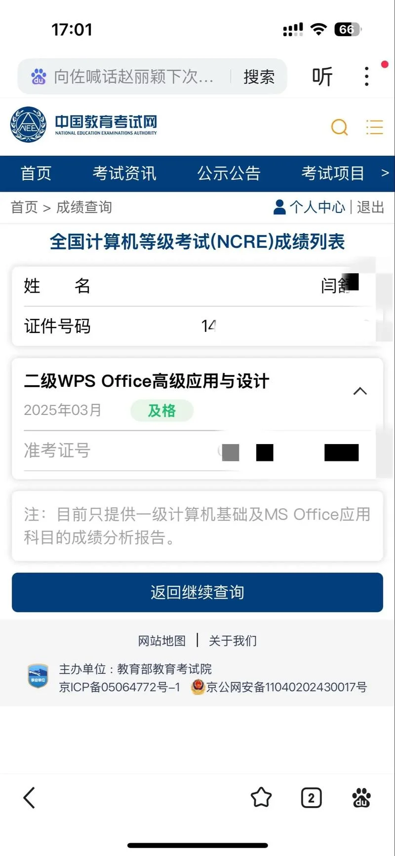 全国计算机高新技术考试成绩查询-全国计算机考试成绩查询