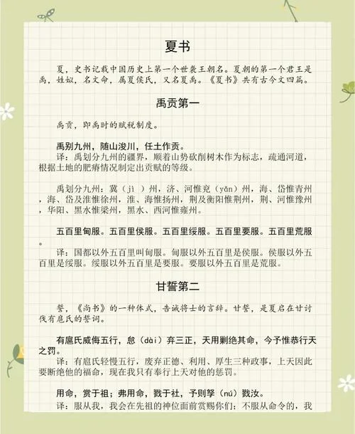 夏朝历史书籍_1