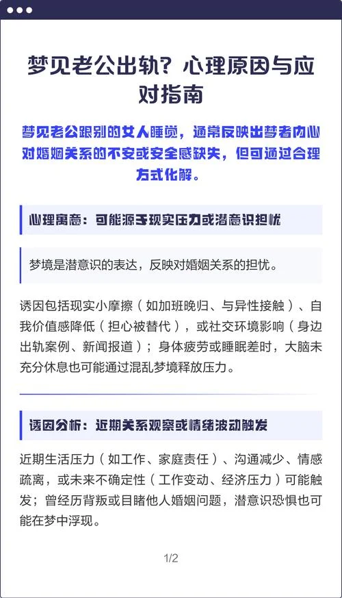 老公说他梦见自己出轨_2