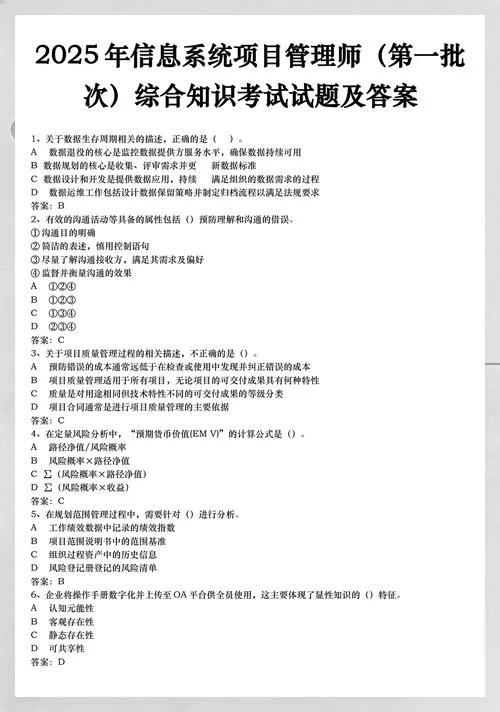信息系统项目管理师报名要求_1