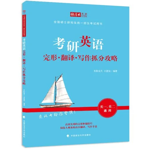 刘建波考研英语-刘建波考研英语
