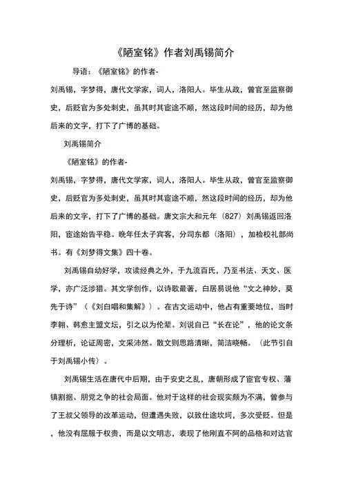 陋室铭作者和出处_2