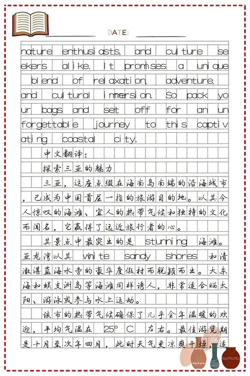 推荐旅游景点的英文作文_2