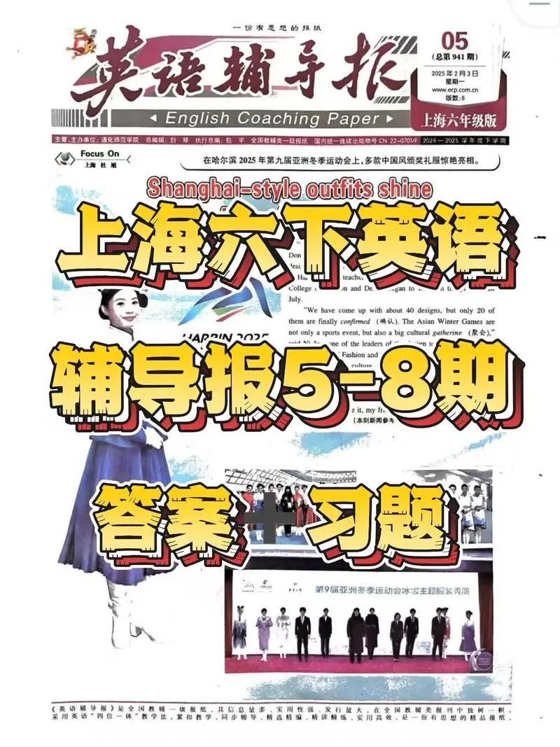 上海中学生英语报官网_2