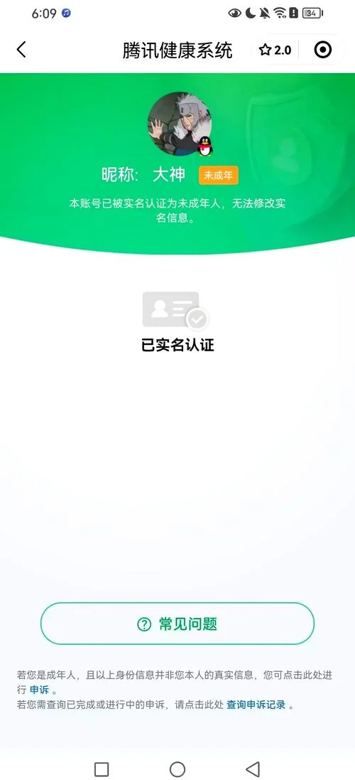 改游戏实名认证的软件_1