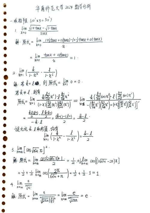 数学分析李扬考研视频-李扬数学分析考研