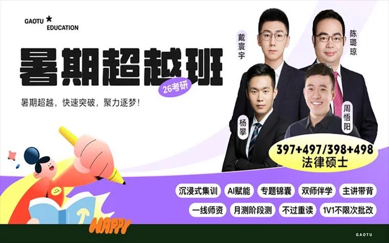 法硕考研培训班选择_1
