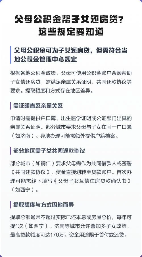 子女用父母公积金条件_2