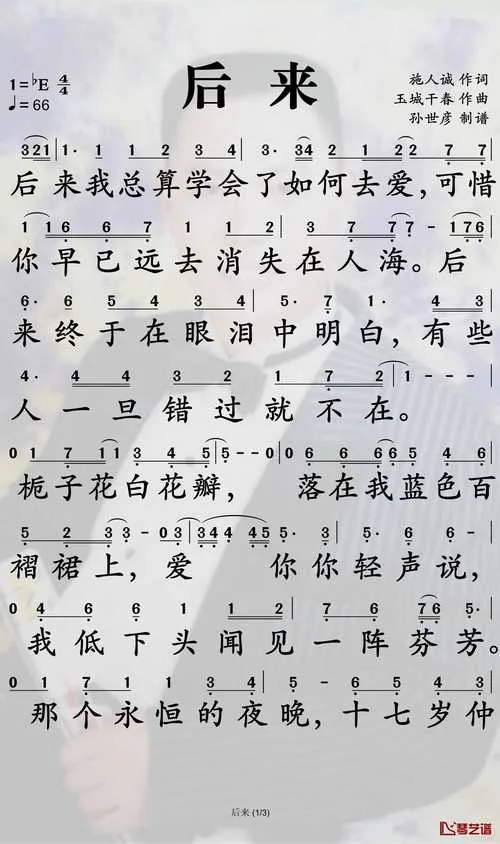 后来歌词是谁写的_1