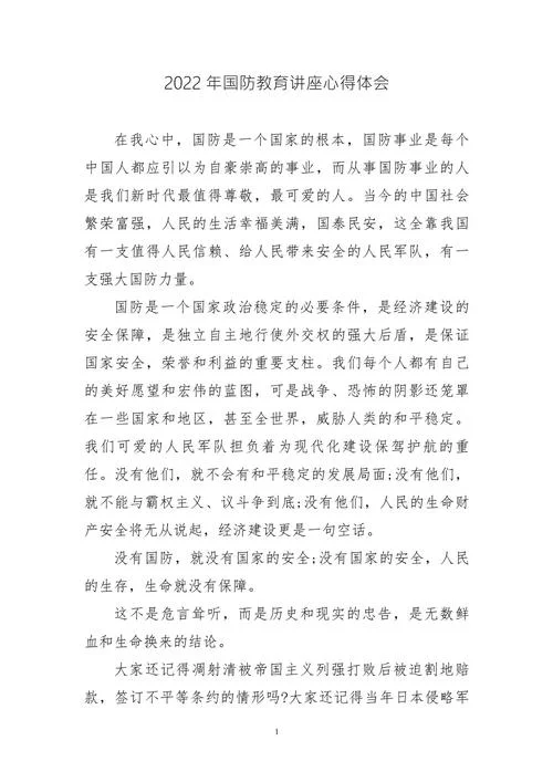 讲座心得感悟_1
