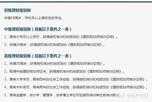 报考理财规划师条件_2
