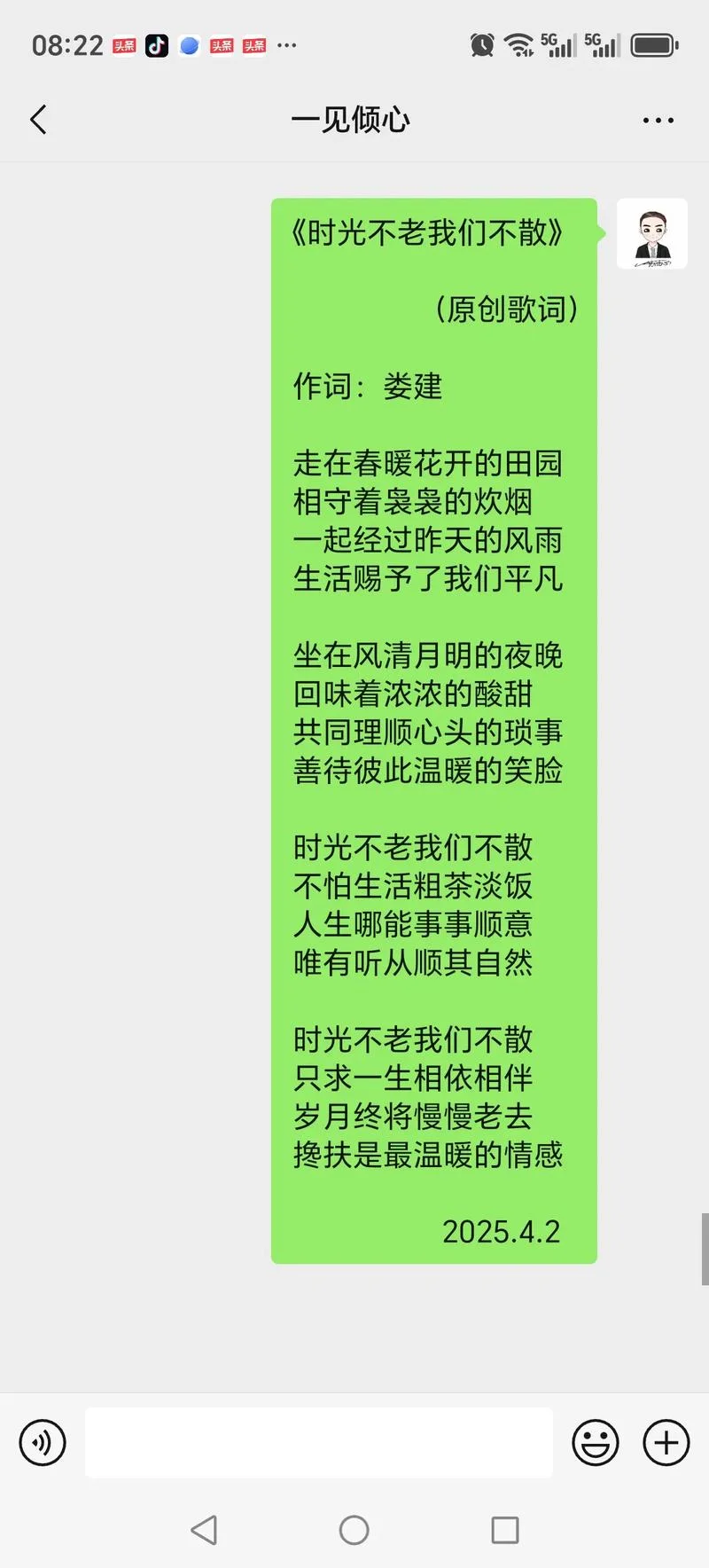 时光不老我们不散下一句_2