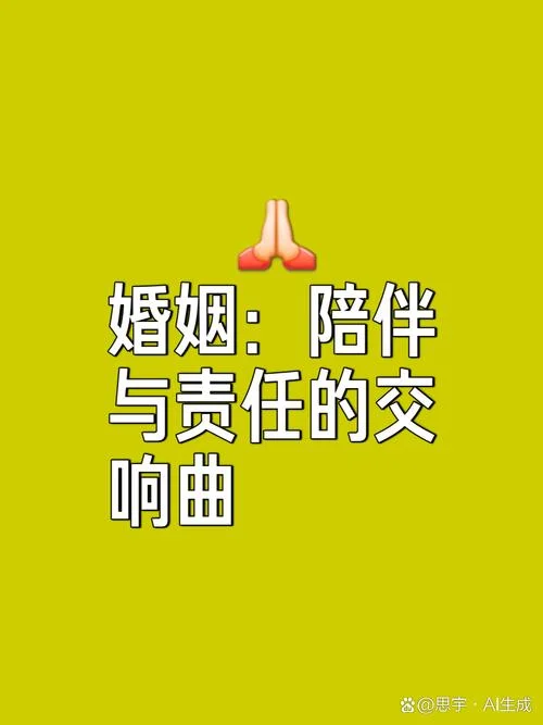 婚姻陪伴人生感悟-婚姻伴生人生感悟