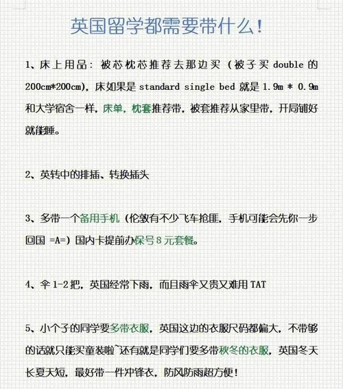 去英国留学要做哪些准备_1