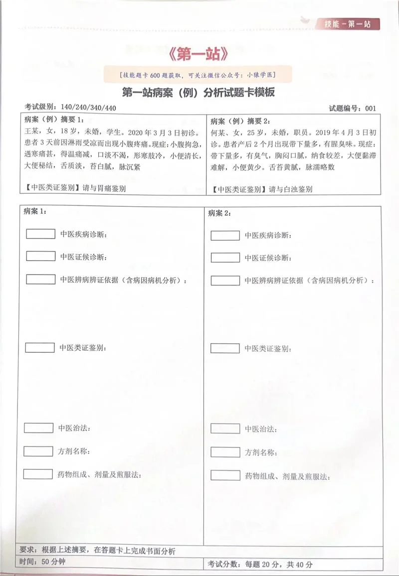 中医助理医师报名条件-中医助理医师报名