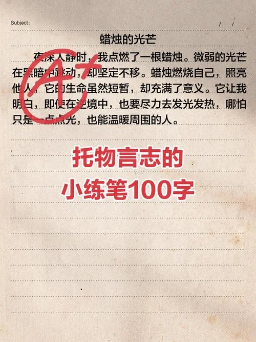托物言志的文章加感悟_1