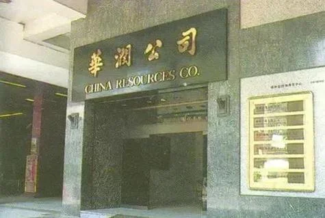 华润集团的文化与历史_2