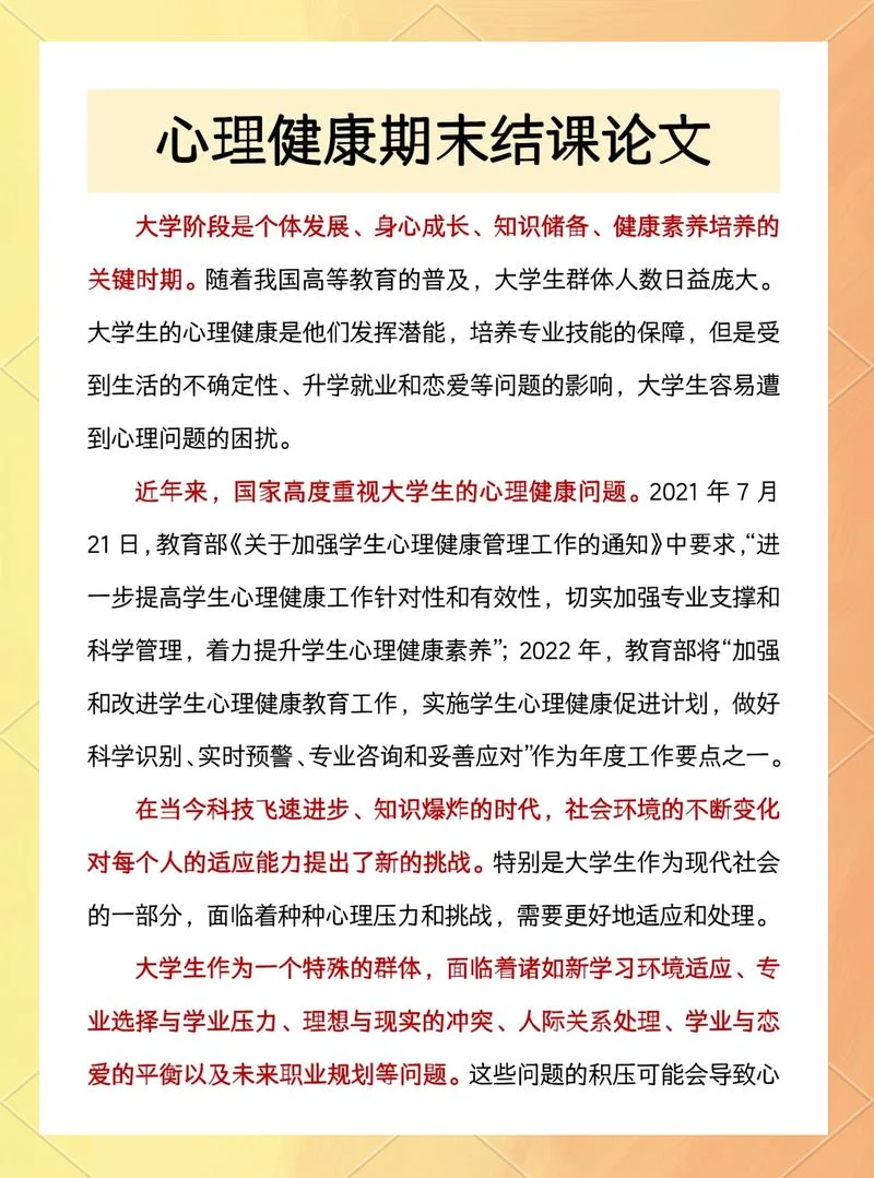 大学心理课程感悟-大学心理课感悟
