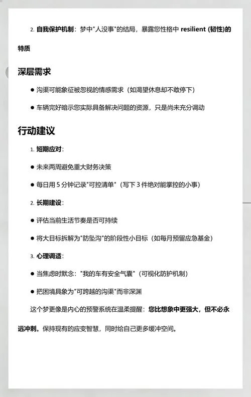 梦到开车掉河里了人没事什么征兆_2