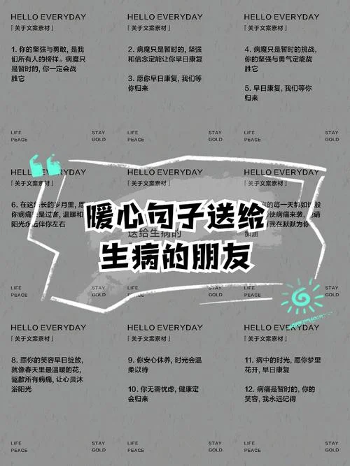 生病感悟人生的语句_1