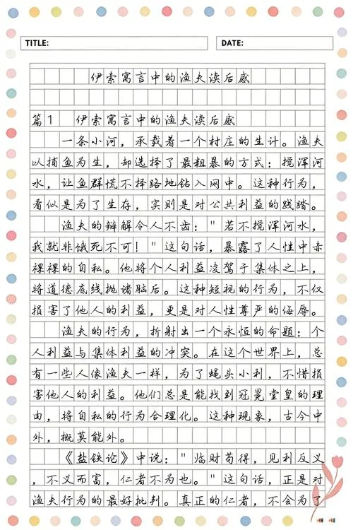伊索寓言渔夫们告诉我们什么道理_1