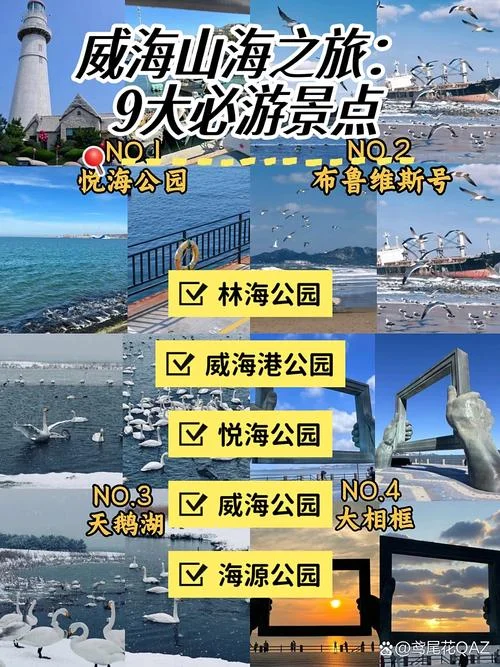 威海市景点榜_1