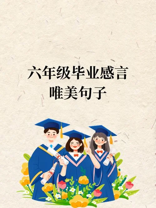 毕业感悟朋友圈_1